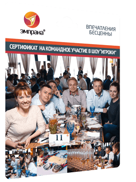 Сертификат на командное участие в шоу Игроки