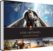 Клуб Желание