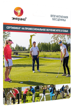 Профессиональное обучение игре в гольф