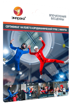 Сертификат на полет в аэродинамической трубе 2 мин