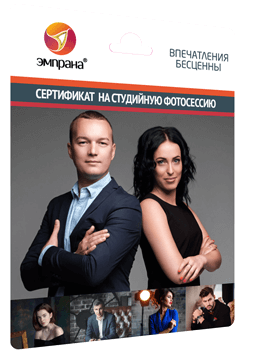 Сертификат на студийную фотосессию