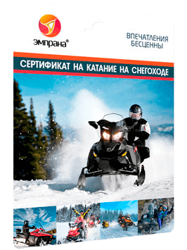 Сертификат на катание на снегоходе	