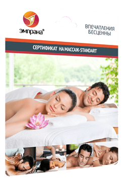 Сертификат на массаж-STANDART