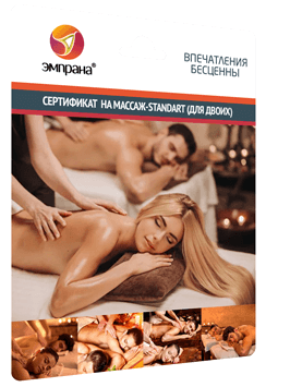 Сертификат на массаж-STANDART (для двоих)