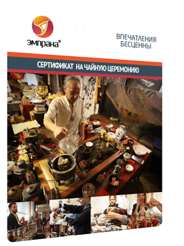 Сертификат на чайную церемонию