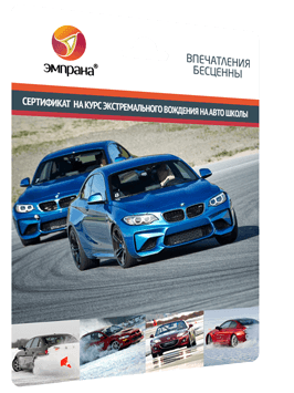 Курс экстремального вождения на АВТО школы