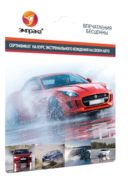 Курс экстремального вождения на своем АВТО