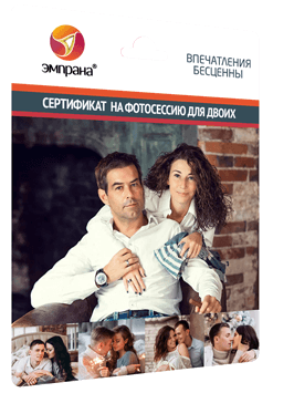 Сертификат на фотосессию для двоих