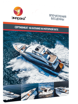 Сертификат на катание на моторной яхте
