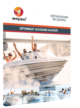 Сертификат на катание на катере