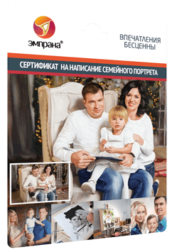Сертификат на написание семейного портрета