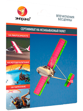 Сертификат на незабываемый полет