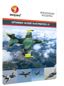 Сертификат на полет на истребителе L-39