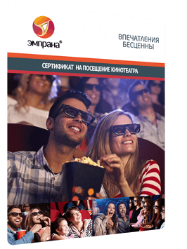 Сертификат на посещение кинотеатра