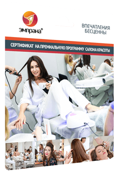 Сертификат на премиальную программу салона красоты
