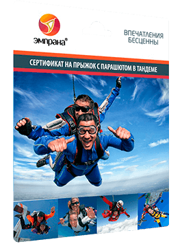 Сертификат на прыжок с парашютом в тандеме