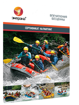 Сертификат на рафтинг