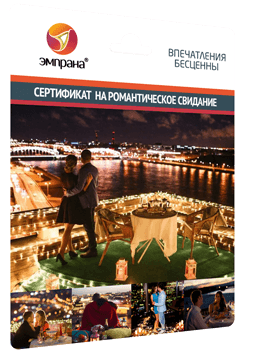 Сертификат на романтическое свидание