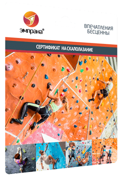 Сертификат на скалолазание