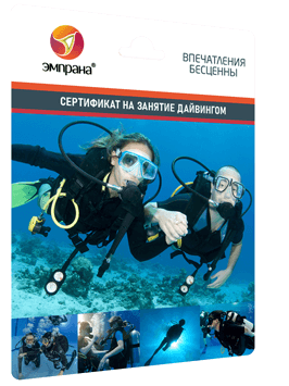 Сертификат на занятие дайвингом