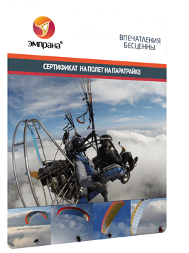 Сертификат на полет на паратрайке