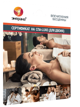 Сертификат на СПА-LUXE (для двоих)