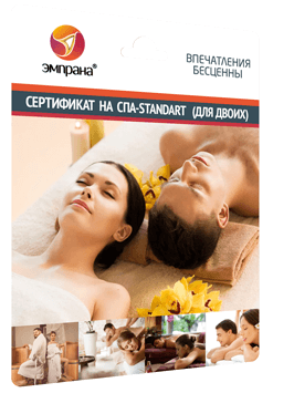 Сертификат на СПА-STANDART (для двоих)