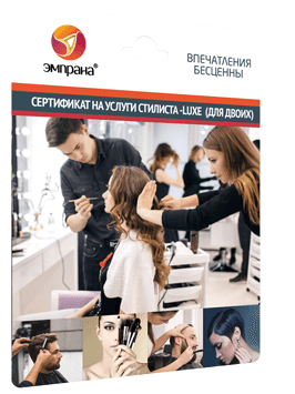 Сертификат на услуги стилиста - LUXE (для 2-х)