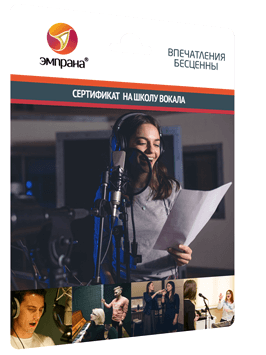 Сертификат в школу вокала