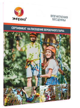 Сертификат в веревочный парк