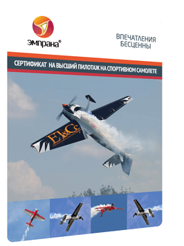 Высший пилотаж на спортивном самолете